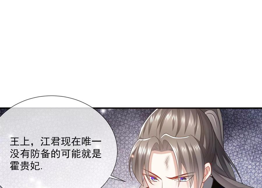 反派宠妃太难当韩漫全集-第82话 各怀心事无删减无遮挡章节图片 