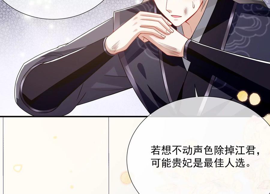 反派宠妃太难当韩漫全集-第82话 各怀心事无删减无遮挡章节图片 