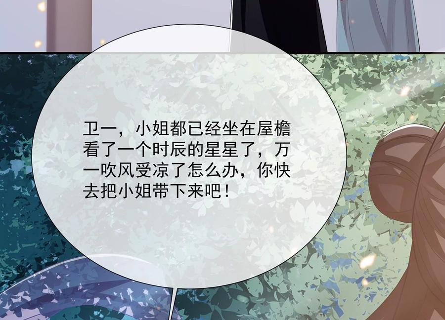 反派宠妃太难当韩漫全集-第82话 各怀心事无删减无遮挡章节图片 