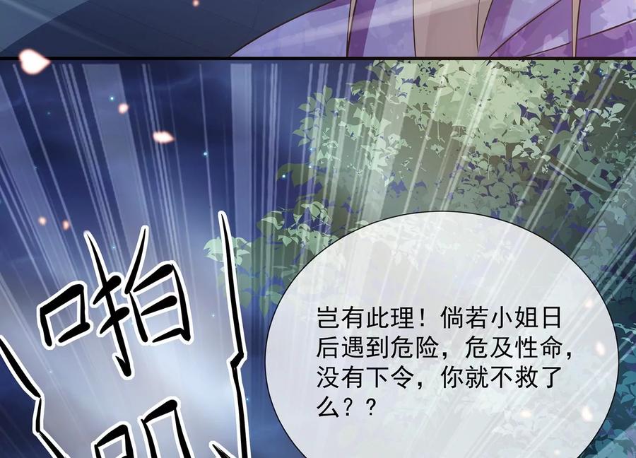 反派宠妃太难当韩漫全集-第82话 各怀心事无删减无遮挡章节图片 