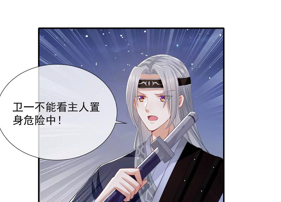 反派宠妃太难当韩漫全集-第82话 各怀心事无删减无遮挡章节图片 