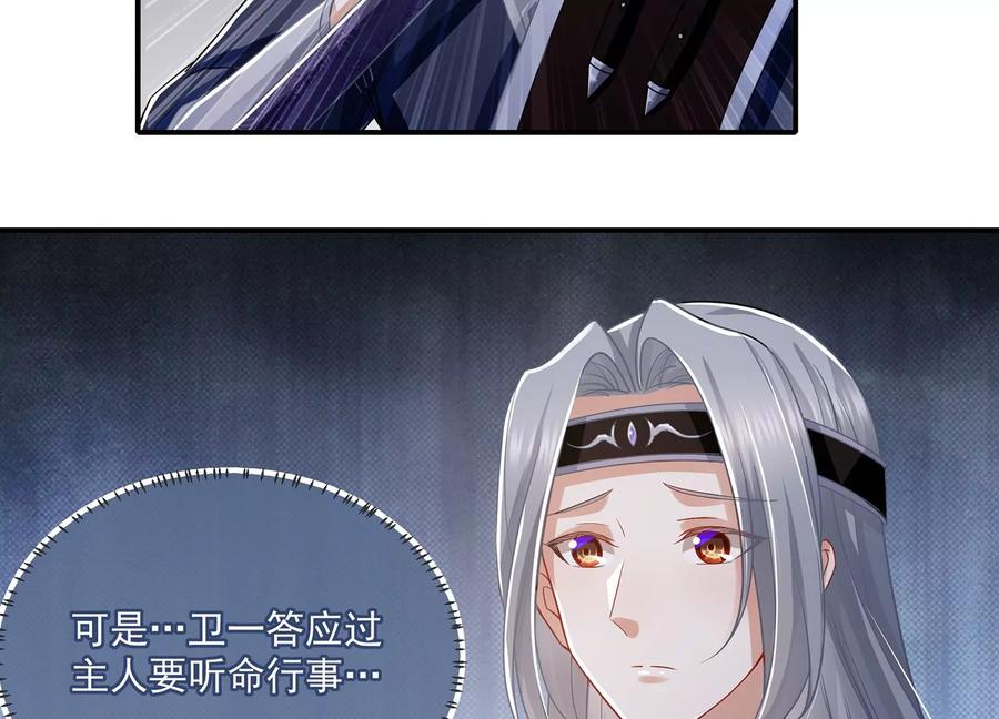 反派宠妃太难当韩漫全集-第82话 各怀心事无删减无遮挡章节图片 