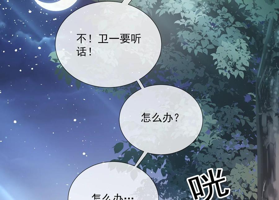 反派宠妃太难当韩漫全集-第82话 各怀心事无删减无遮挡章节图片 
