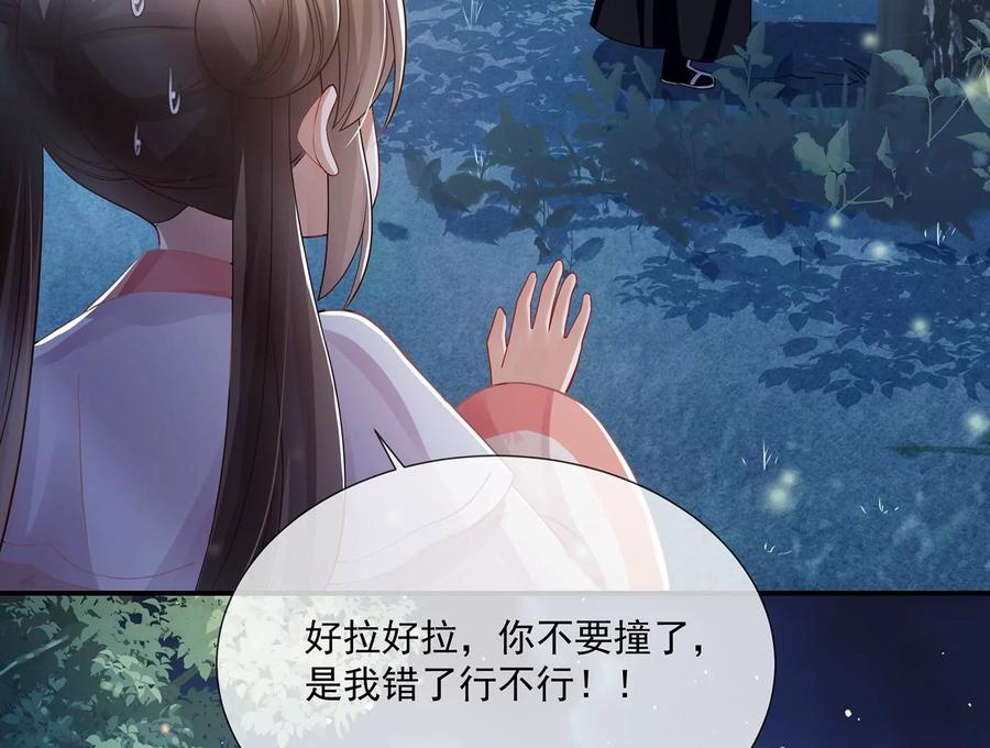 反派宠妃太难当韩漫全集-第82话 各怀心事无删减无遮挡章节图片 