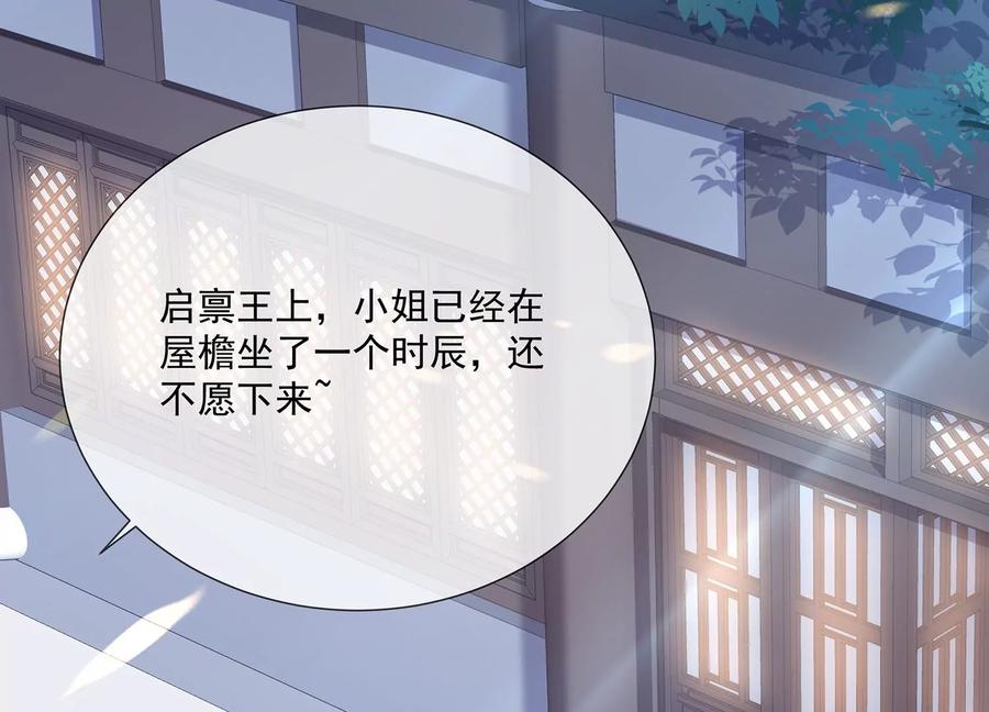 反派宠妃太难当韩漫全集-第82话 各怀心事无删减无遮挡章节图片 