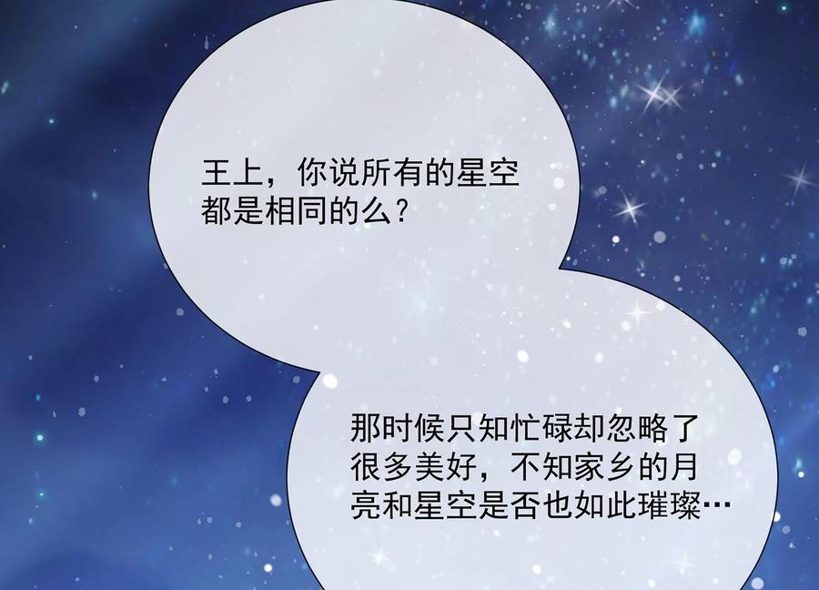 反派宠妃太难当韩漫全集-第82话 各怀心事无删减无遮挡章节图片 