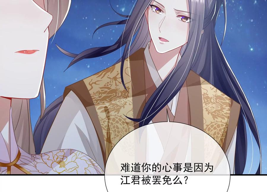 反派宠妃太难当韩漫全集-第82话 各怀心事无删减无遮挡章节图片 