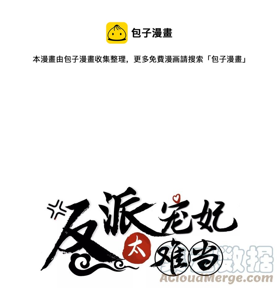 反派宠妃太难当韩漫全集-第83话 帮我杀了他无删减无遮挡章节图片 