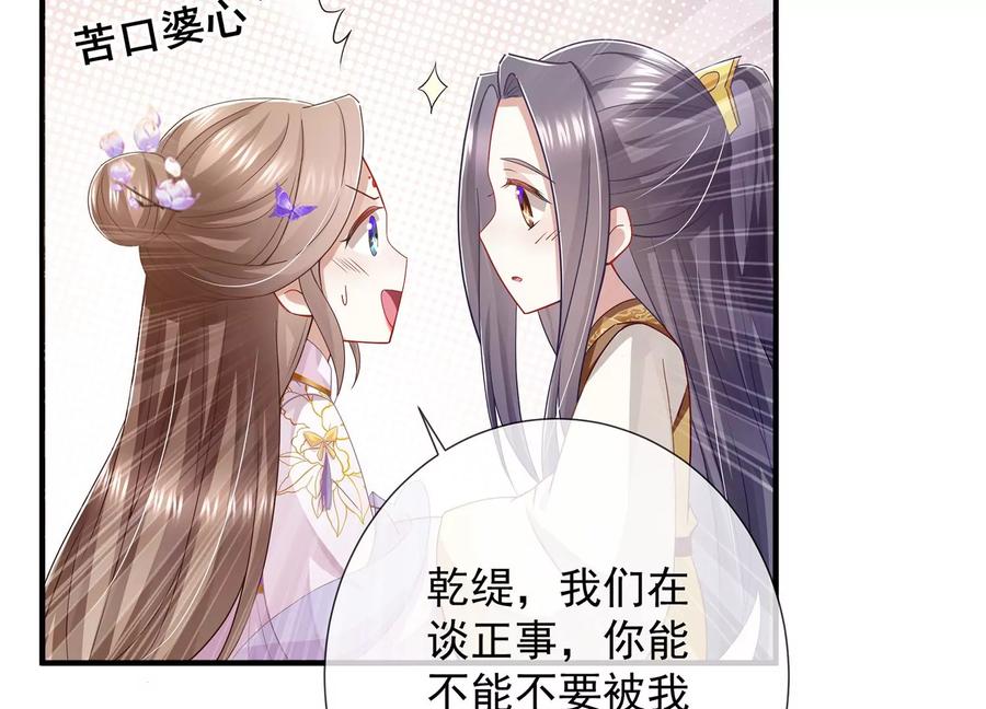 反派宠妃太难当韩漫全集-第83话 帮我杀了他无删减无遮挡章节图片 