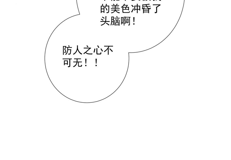 反派宠妃太难当韩漫全集-第83话 帮我杀了他无删减无遮挡章节图片 