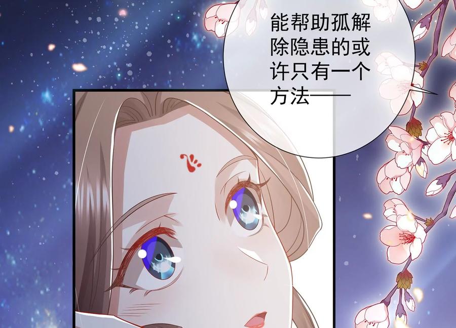 反派宠妃太难当韩漫全集-第83话 帮我杀了他无删减无遮挡章节图片 