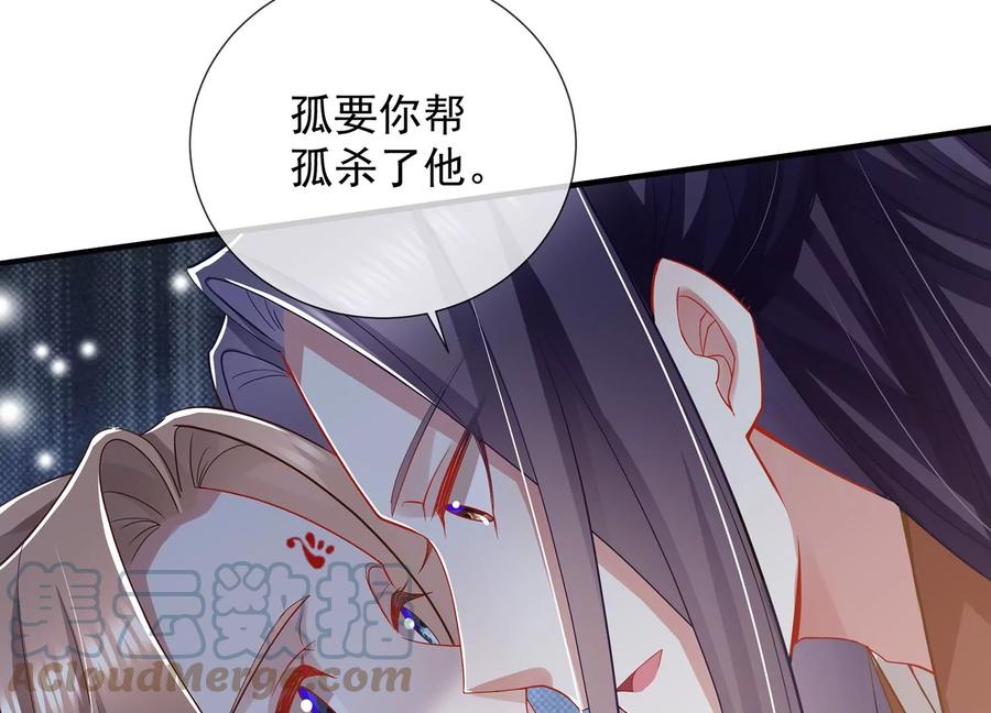 反派宠妃太难当韩漫全集-第83话 帮我杀了他无删减无遮挡章节图片 