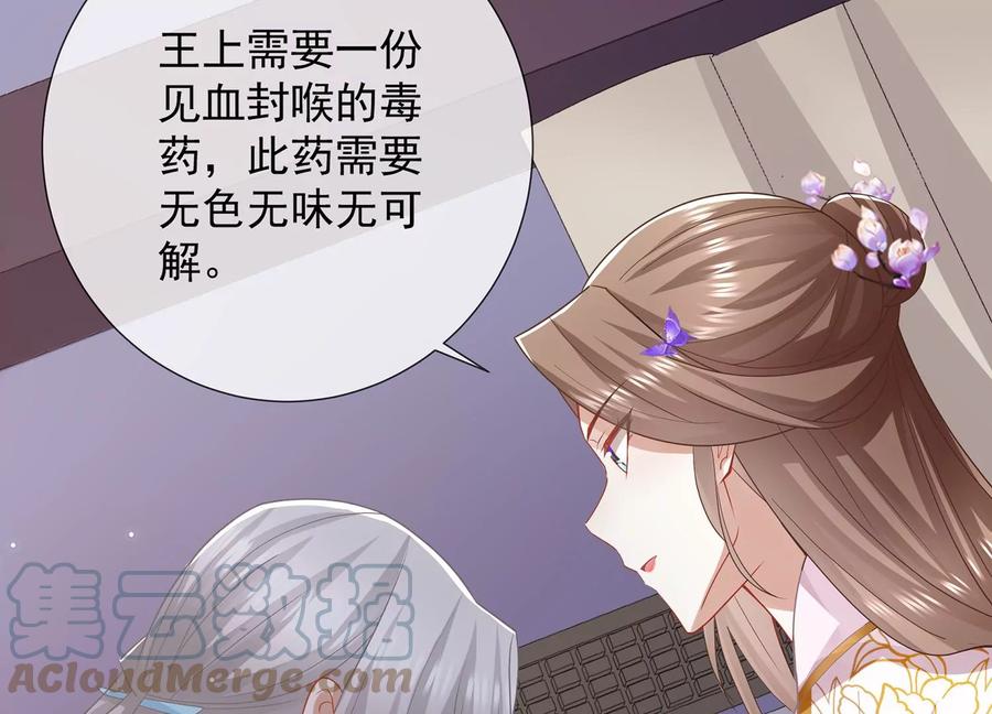 反派宠妃太难当韩漫全集-第83话 帮我杀了他无删减无遮挡章节图片 