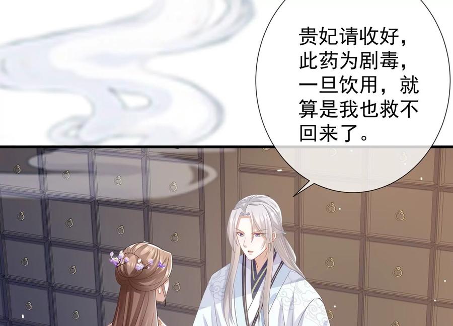 反派宠妃太难当韩漫全集-第83话 帮我杀了他无删减无遮挡章节图片 