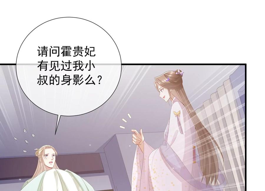 反派宠妃太难当韩漫全集-第83话 帮我杀了他无删减无遮挡章节图片 