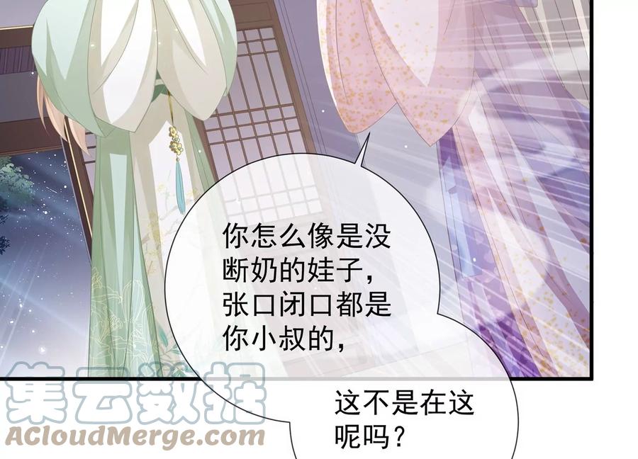 反派宠妃太难当韩漫全集-第83话 帮我杀了他无删减无遮挡章节图片 