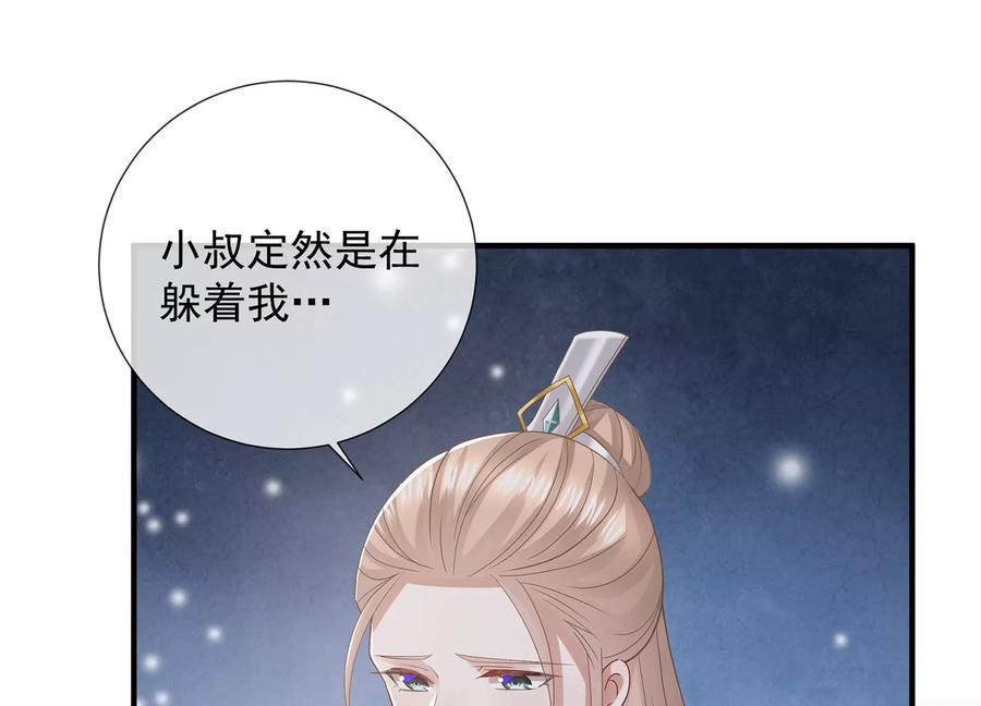反派宠妃太难当韩漫全集-第83话 帮我杀了他无删减无遮挡章节图片 