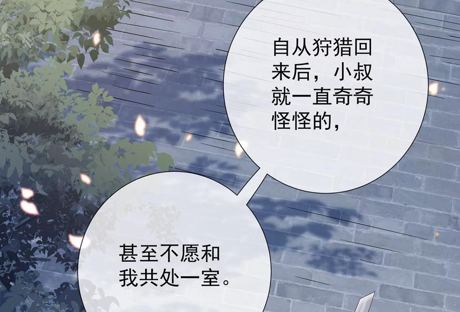 反派宠妃太难当韩漫全集-第83话 帮我杀了他无删减无遮挡章节图片 