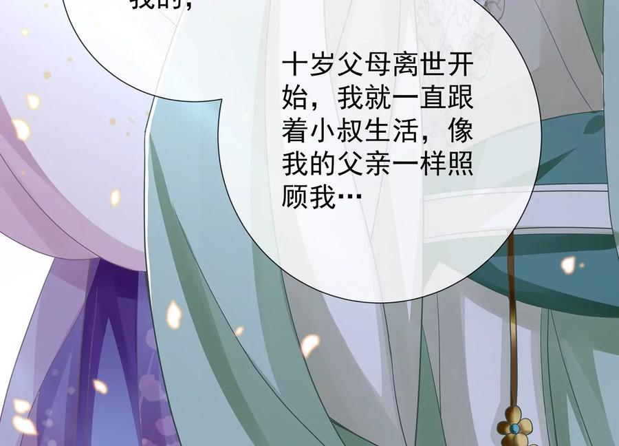 反派宠妃太难当韩漫全集-第83话 帮我杀了他无删减无遮挡章节图片 