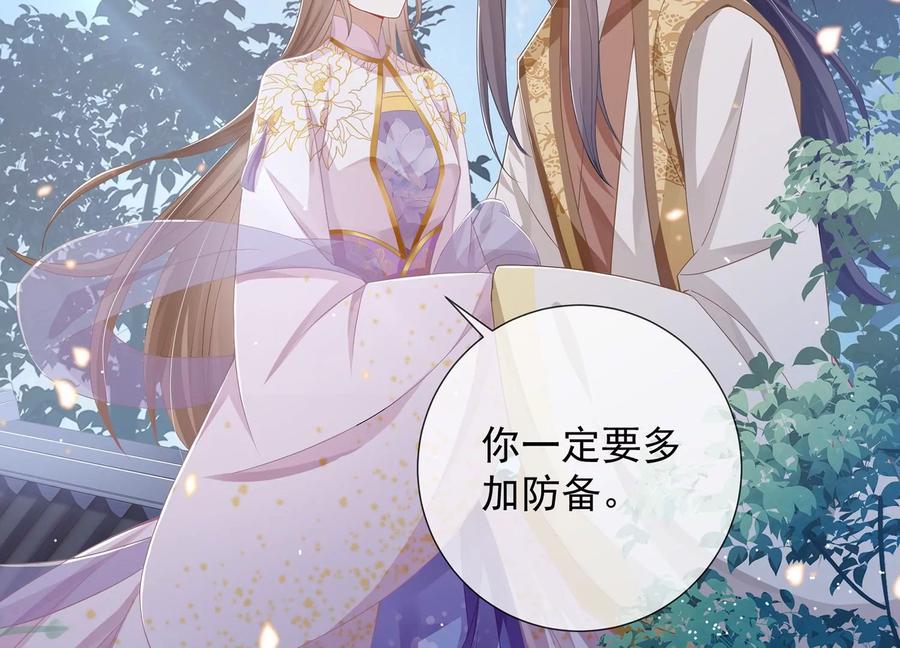 反派宠妃太难当韩漫全集-第83话 帮我杀了他无删减无遮挡章节图片 