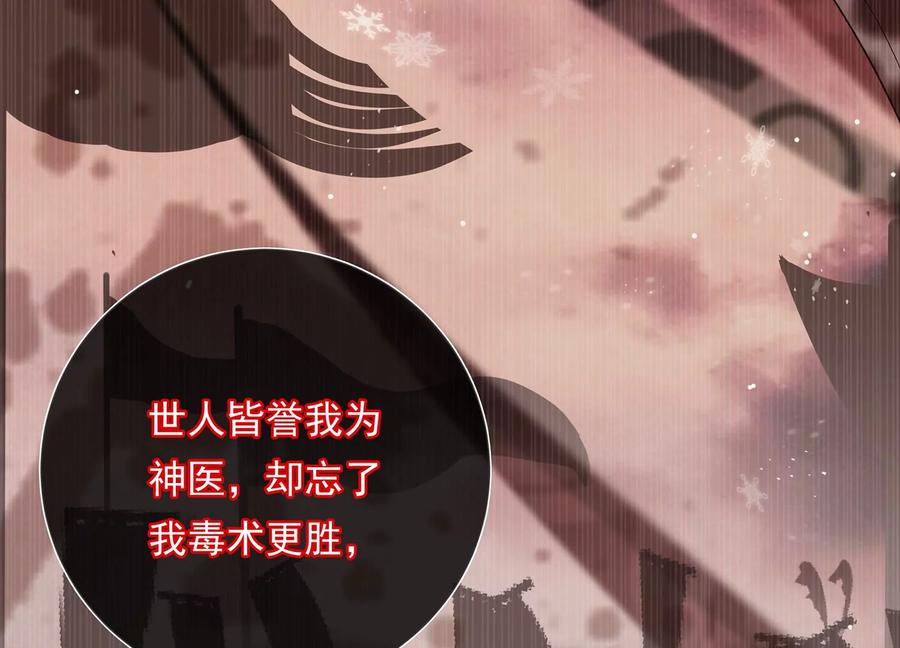 反派宠妃太难当韩漫全集-第83话 帮我杀了他无删减无遮挡章节图片 