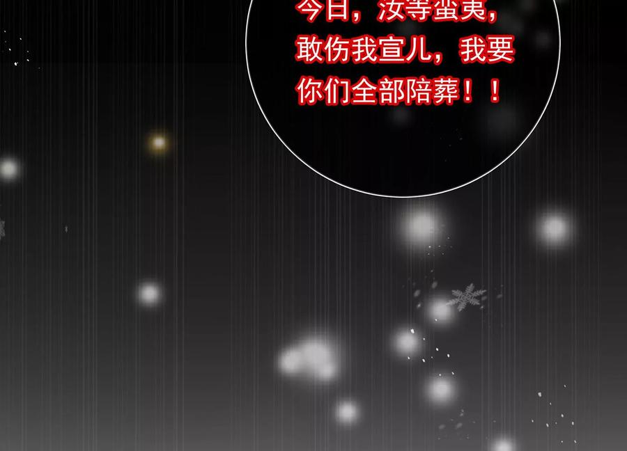 反派宠妃太难当韩漫全集-第83话 帮我杀了他无删减无遮挡章节图片 