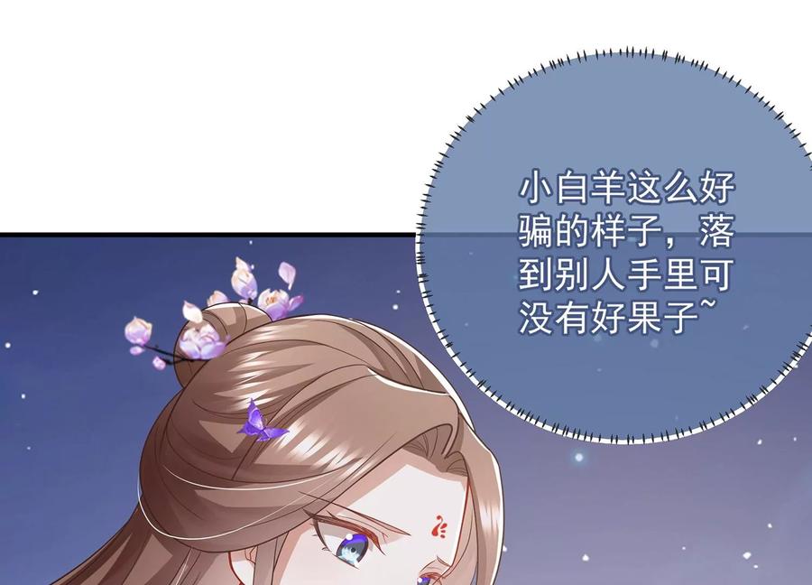 反派宠妃太难当韩漫全集-第83话 帮我杀了他无删减无遮挡章节图片 