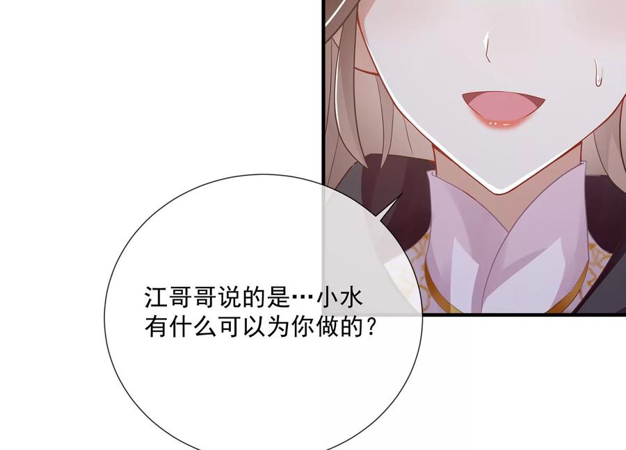 反派宠妃太难当韩漫全集-第84话 为什么害怕无删减无遮挡章节图片 