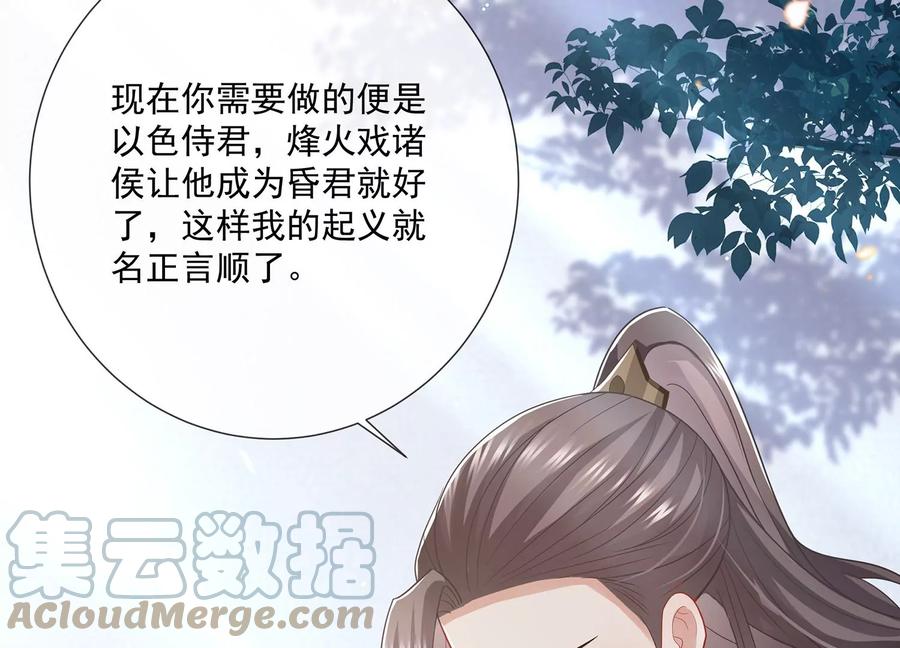 反派宠妃太难当韩漫全集-第84话 为什么害怕无删减无遮挡章节图片 