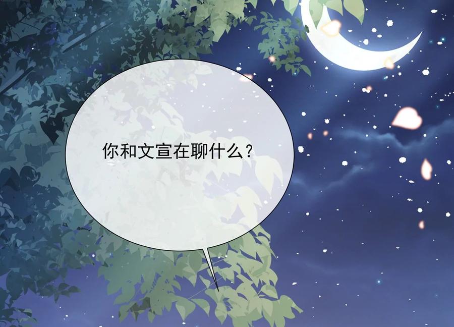 反派宠妃太难当韩漫全集-第84话 为什么害怕无删减无遮挡章节图片 