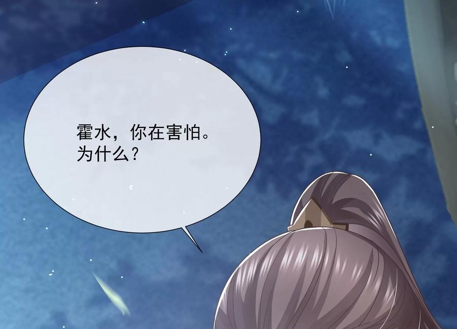 反派宠妃太难当韩漫全集-第84话 为什么害怕无删减无遮挡章节图片 