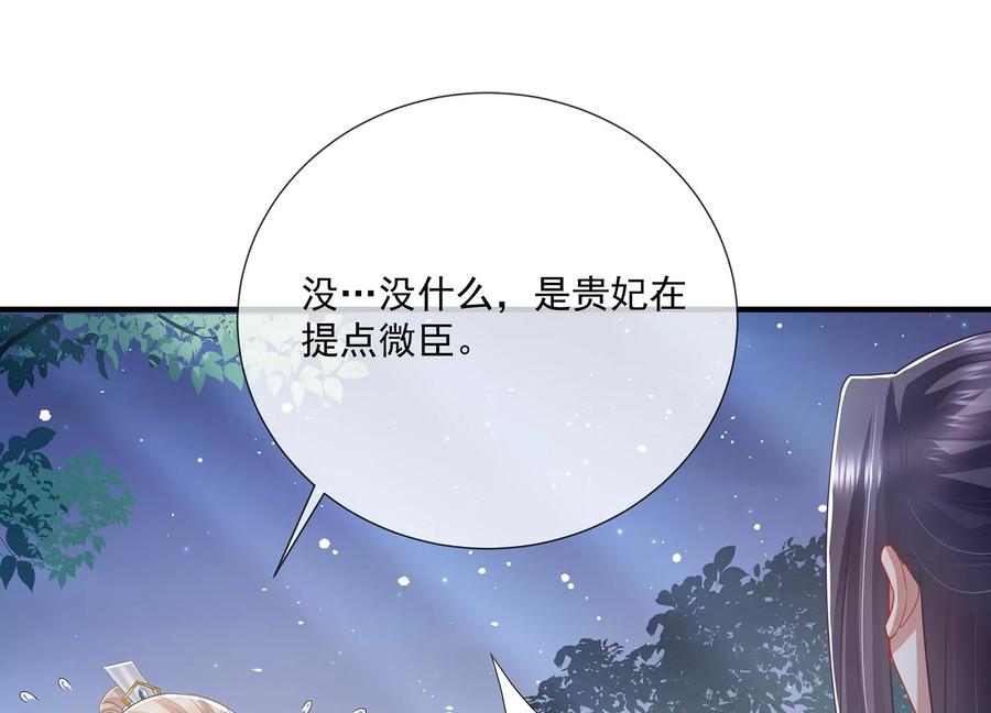 反派宠妃太难当韩漫全集-第84话 为什么害怕无删减无遮挡章节图片 