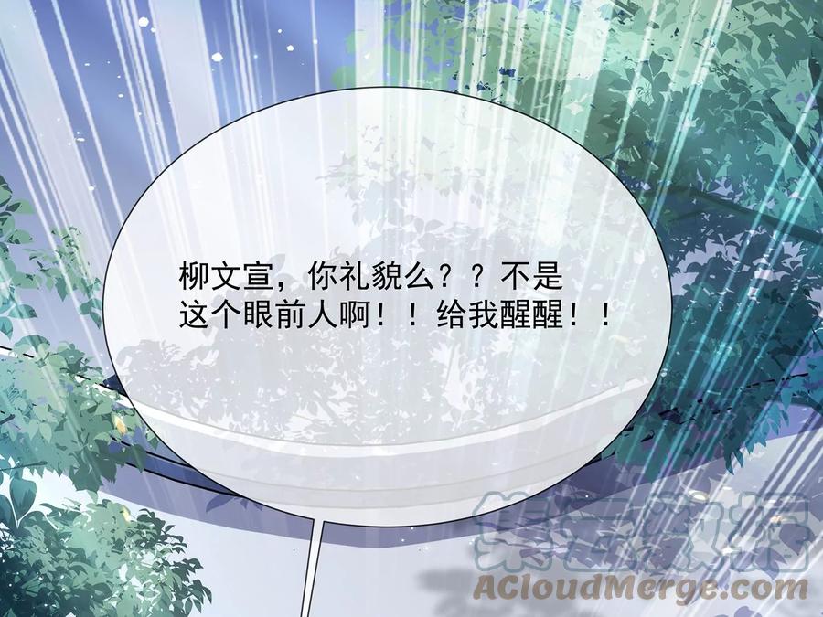 反派宠妃太难当韩漫全集-第84话 为什么害怕无删减无遮挡章节图片 