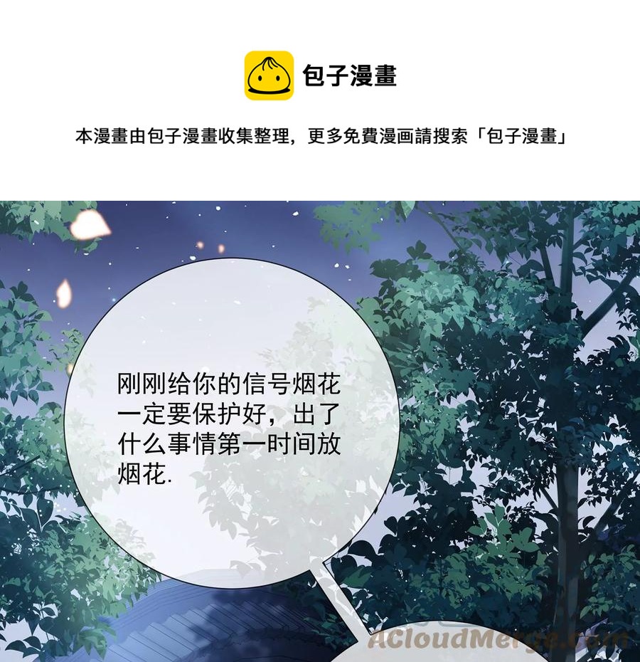反派宠妃太难当韩漫全集-第84话 为什么害怕无删减无遮挡章节图片 