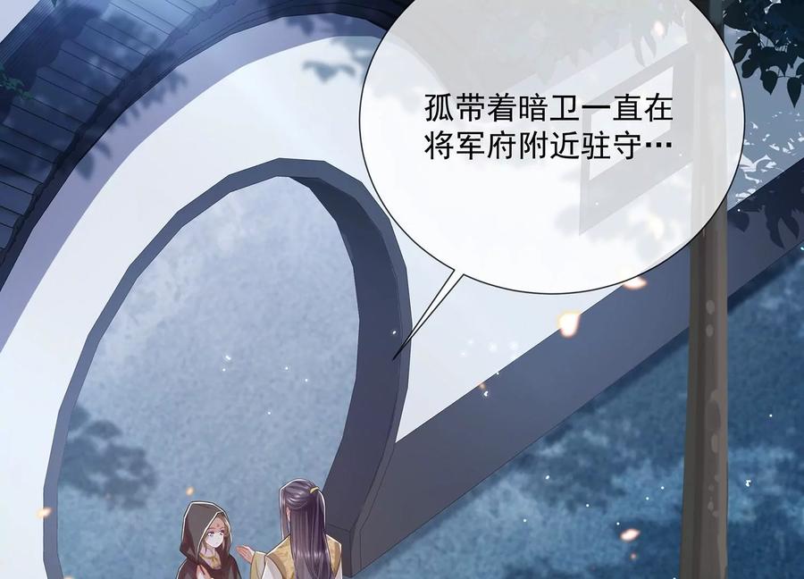 反派宠妃太难当韩漫全集-第84话 为什么害怕无删减无遮挡章节图片 
