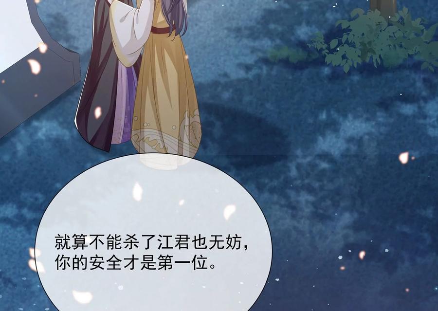 反派宠妃太难当韩漫全集-第84话 为什么害怕无删减无遮挡章节图片 
