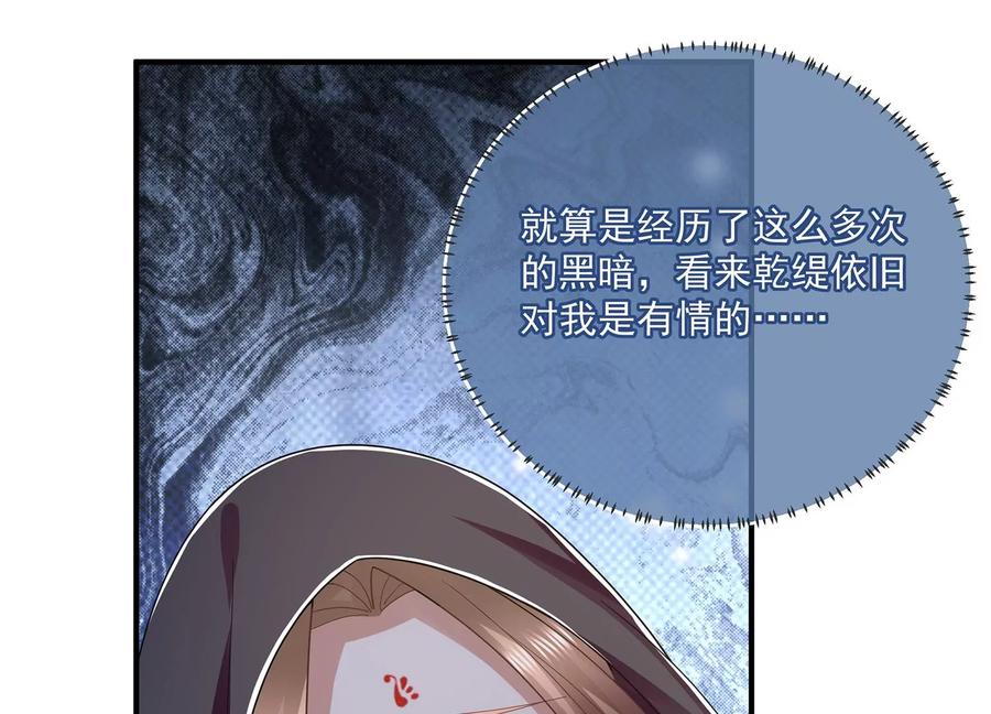 反派宠妃太难当韩漫全集-第84话 为什么害怕无删减无遮挡章节图片 