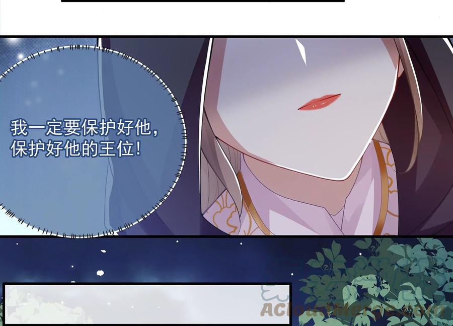 反派宠妃太难当韩漫全集-第84话 为什么害怕无删减无遮挡章节图片 