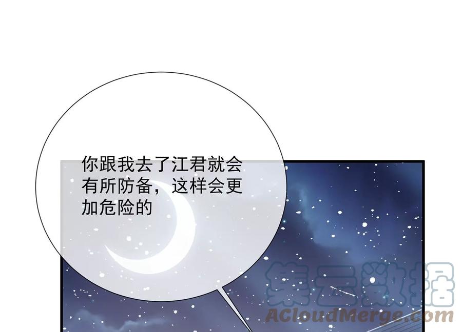 反派宠妃太难当韩漫全集-第84话 为什么害怕无删减无遮挡章节图片 