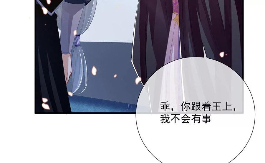 反派宠妃太难当韩漫全集-第84话 为什么害怕无删减无遮挡章节图片 