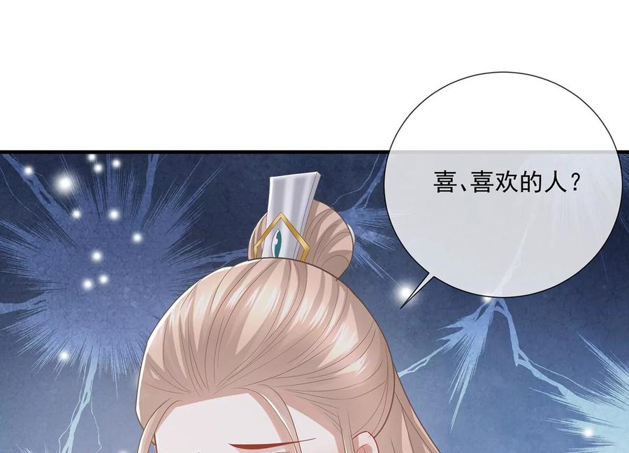 反派宠妃太难当韩漫全集-第84话 为什么害怕无删减无遮挡章节图片 