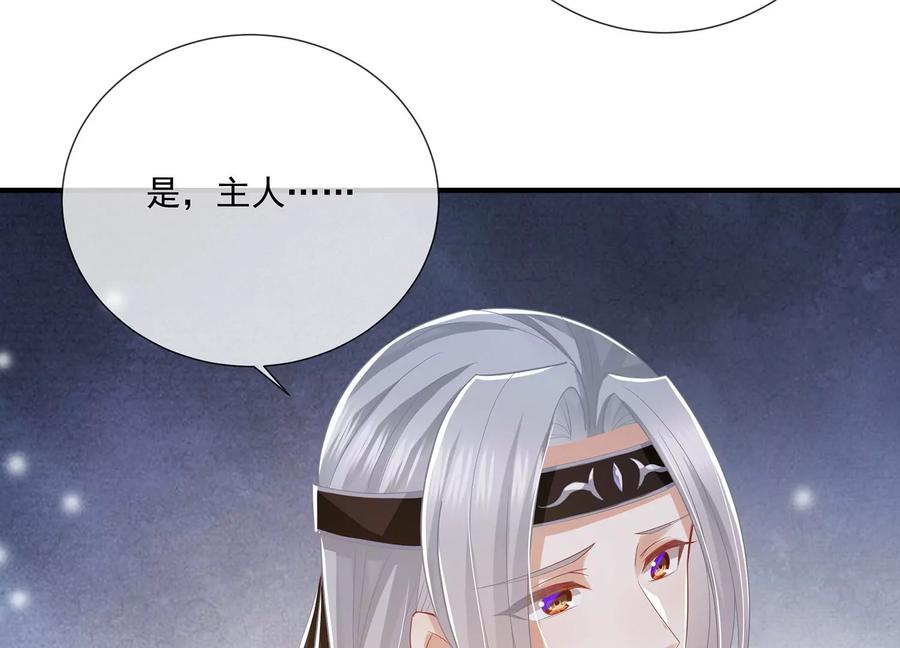 反派宠妃太难当韩漫全集-第84话 为什么害怕无删减无遮挡章节图片 
