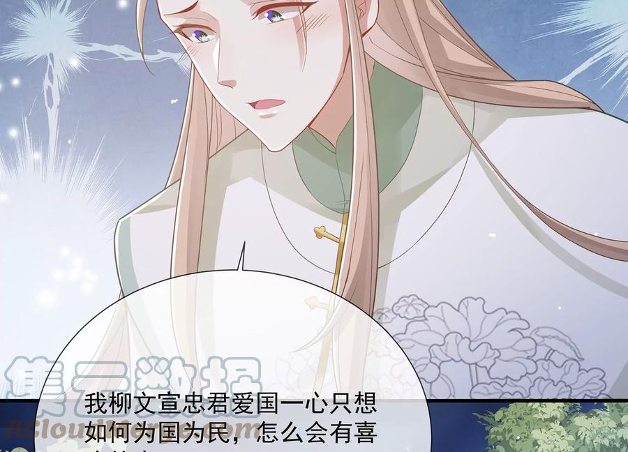 反派宠妃太难当韩漫全集-第84话 为什么害怕无删减无遮挡章节图片 