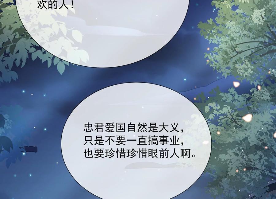 反派宠妃太难当韩漫全集-第84话 为什么害怕无删减无遮挡章节图片 