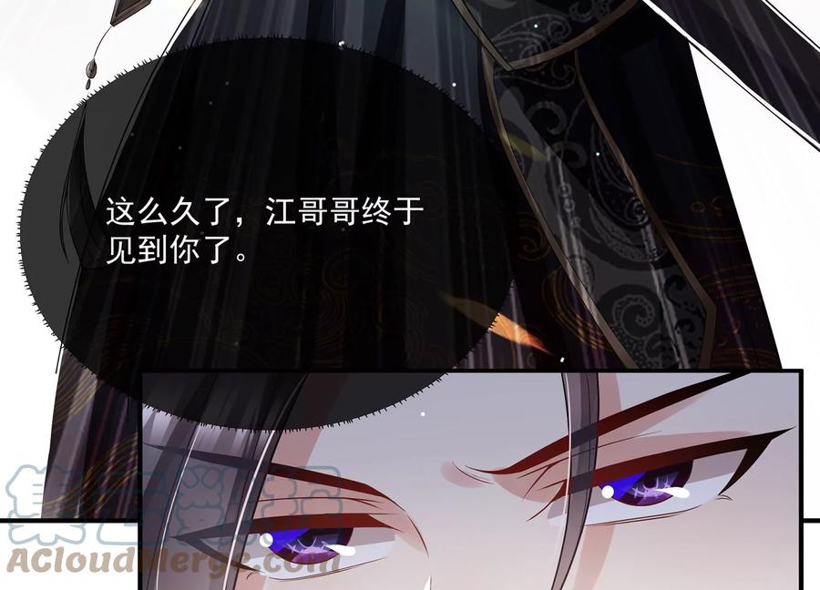 反派宠妃太难当韩漫全集-第84话 为什么害怕无删减无遮挡章节图片 