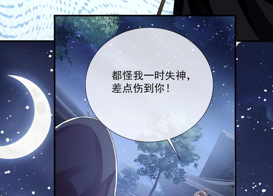 反派宠妃太难当韩漫全集-第84话 为什么害怕无删减无遮挡章节图片 