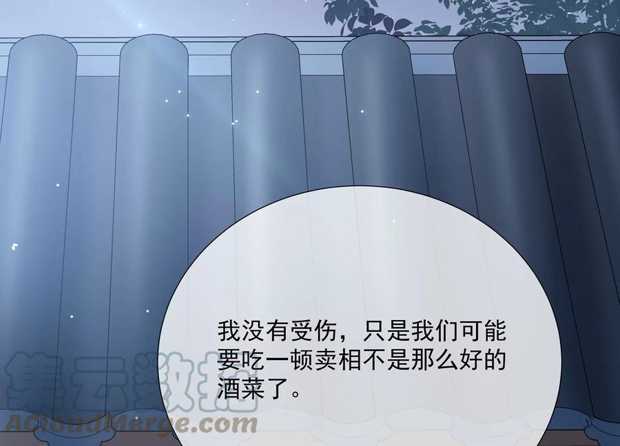 反派宠妃太难当韩漫全集-第84话 为什么害怕无删减无遮挡章节图片 