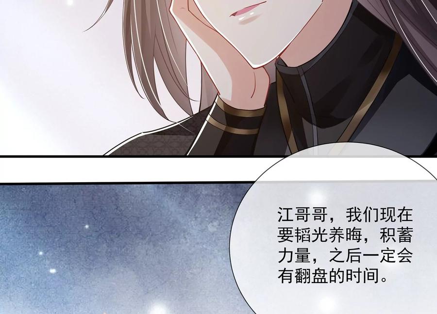 反派宠妃太难当韩漫全集-第84话 为什么害怕无删减无遮挡章节图片 