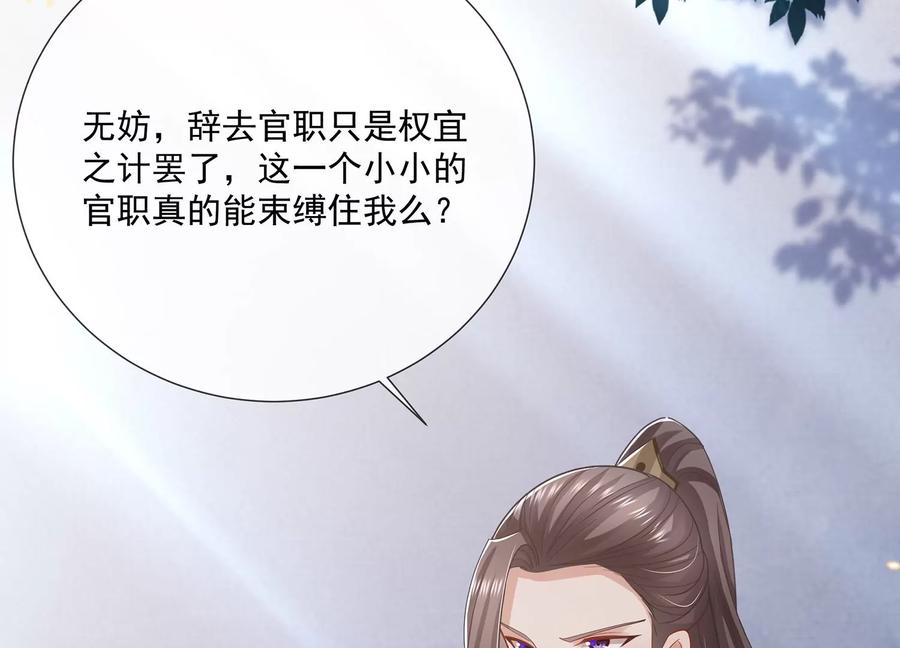 反派宠妃太难当韩漫全集-第84话 为什么害怕无删减无遮挡章节图片 
