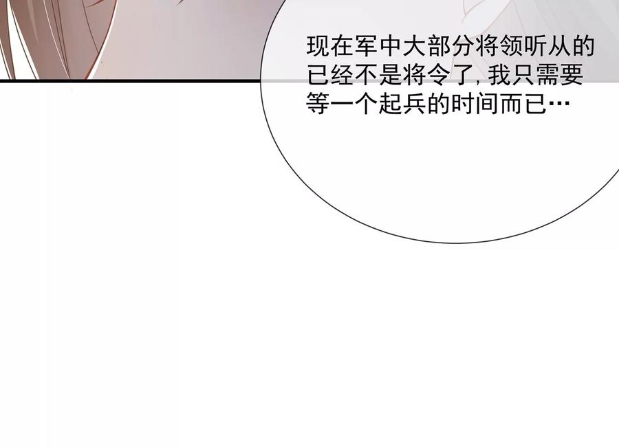 反派宠妃太难当韩漫全集-第84话 为什么害怕无删减无遮挡章节图片 